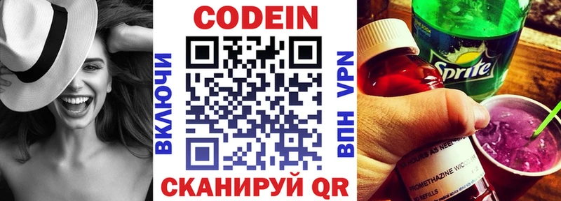 Кодеиновый сироп Lean напиток Lean (лин)  Полярные Зори 